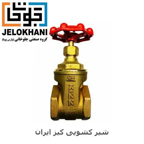 شیر کشویی کیز ایران