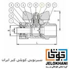 شیر توپی کوپلی برنجی کیز ایران سایز 16*1/2