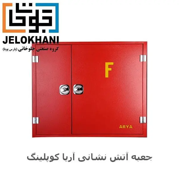 جعبه روکار دوکابین افقی آریا کوپلینگ رنگ قرمز
