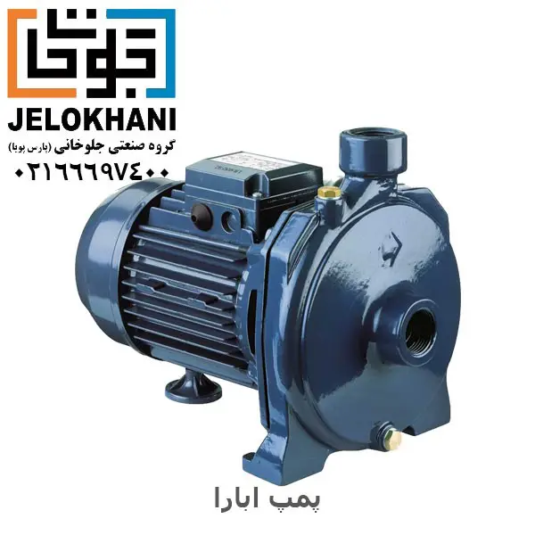 پمپ ابارا بشقابی CMA