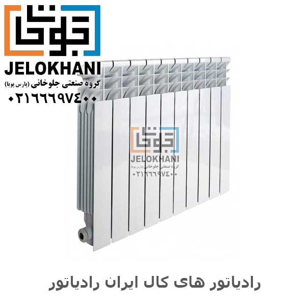 رادیاتور آلومینیومی ایران رادیاتور مدل اکو ECO 500