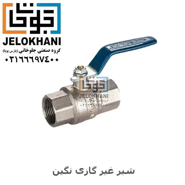 شیر غیر گازی نگین سایز 1/2 تو پیچ