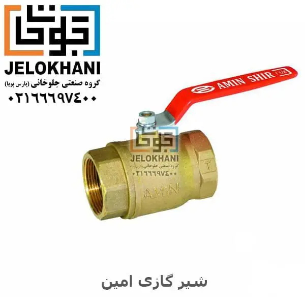 شیر گازی امین توپی برنجی سایز ۱/۲