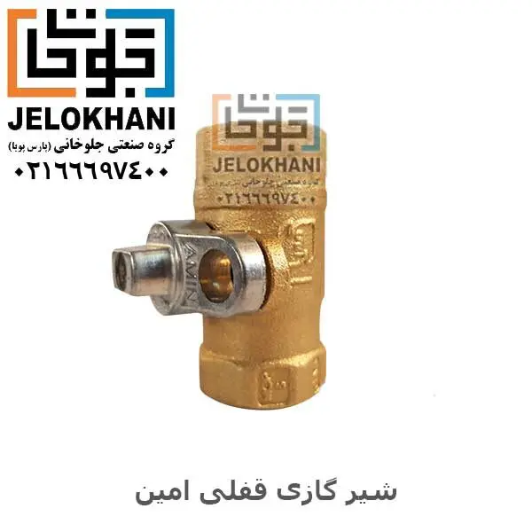 شیر گازی امین توپی قفلی برنجی