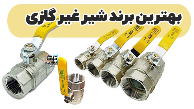 بهترین برندهای شیر غیرگازی