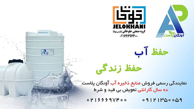 قیمت منبع ذخیره آب آونگان پلاست