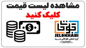 لیست قیمت