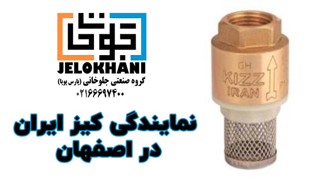 نمایندگی کیز ایران در اصفهان