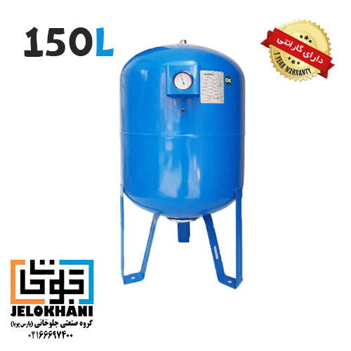 منبع تحت فشار واتس 150 لیتری