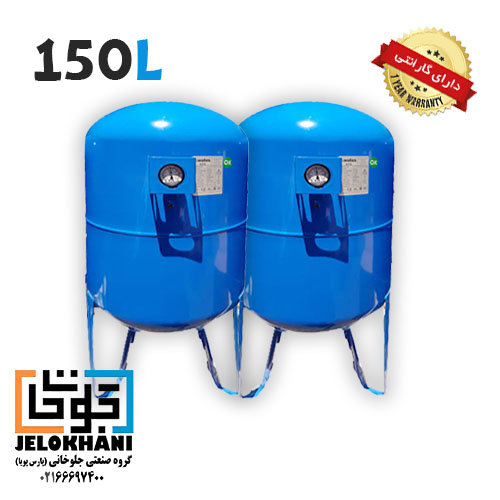 منبع تحت فشار واتس 150 لیتری