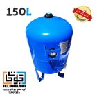 منبع تحت فشار واتس 150 لیتری