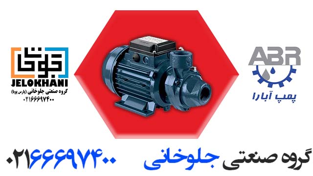 قیمت پمپ ابارا راهنمای کامل و به‌ روز 2025