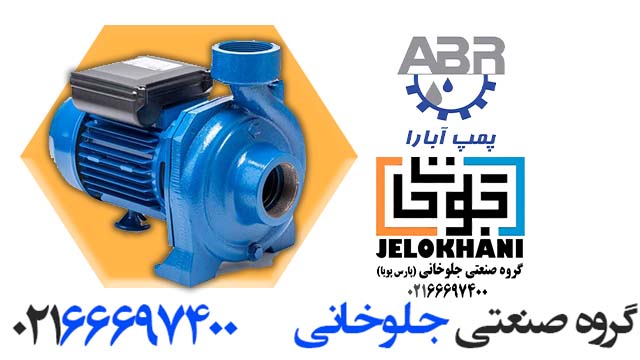 قیمت پمپ ابارا راهنمای کامل و به‌ روز 2025