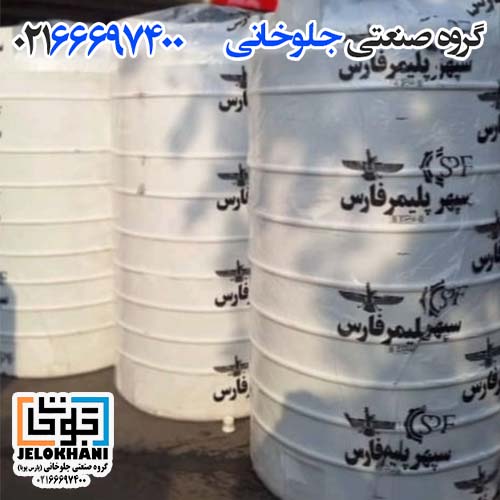 فروش عمده منبع ذخیره آب پلی اتیلن