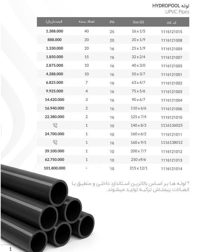 لیست قیمت لوله و اتصالات استخری پیمتاش