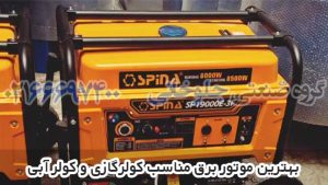 بهترین موتور برق مناسب کولرگازی و کولر آبی